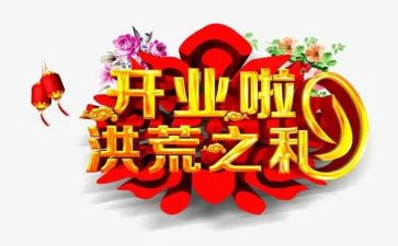 商场开业活动策划5篇