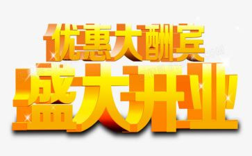 门店开业策划方案8篇