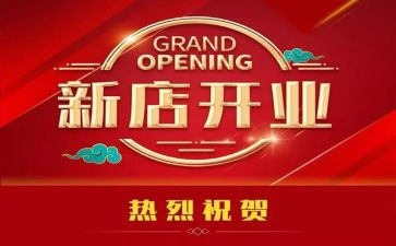 开业致辞稿优质6篇