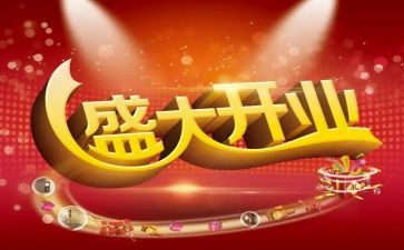 银行开业致辞稿6篇