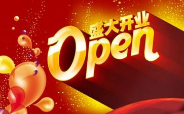 开业前活动方案模板6篇