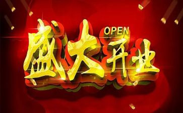 饭店开业活动方案5篇