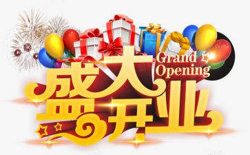 ?x饮开业活动方案模板6篇