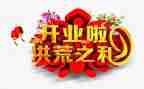 商场开业活动策划5篇