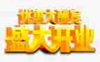 门店开业策划方案8篇