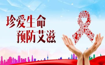 抗艾滋活动总结优质8篇