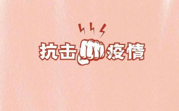 护士抗击新冠个人事迹8篇