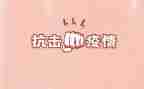 护士抗击新冠个人事迹8篇