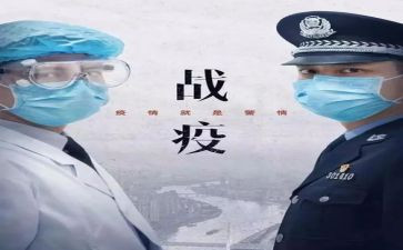抗疫情述职报告6篇