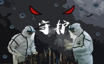 党抗疫心得体会通用7篇