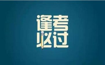 考试启示的作文6篇