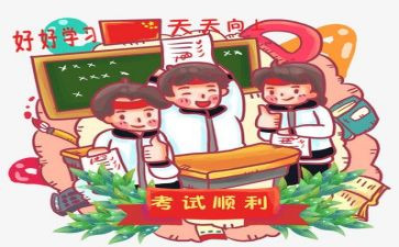 考试前的我作文400字参考5篇
