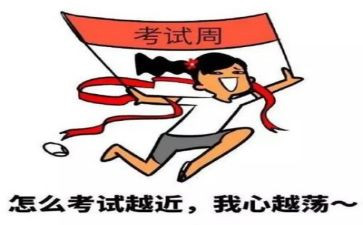 考试启示的作文参考6篇