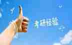 考研总结报告7篇