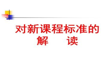小学数学课标心得优秀7篇