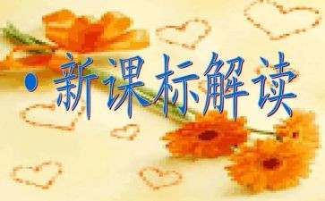 小学数学课标心得精选8篇