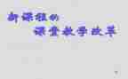 数学课改心得体会最新6篇