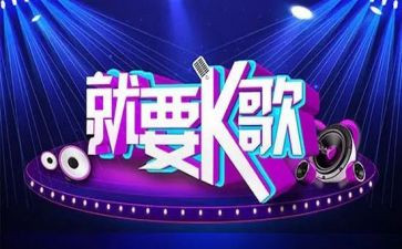 线上k歌活动方案优质5篇