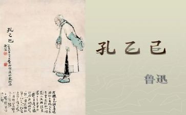 孔乙己作文6篇