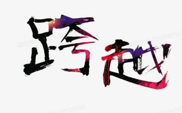 跨越1949-2024读后感7篇