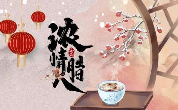 幼儿园小班腊八蒜教案8篇