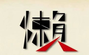 关于懒惰的作文推荐7篇