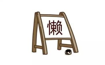 懒老师作文600字推荐5篇