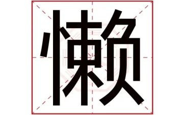 懒老师作文600字优质5篇