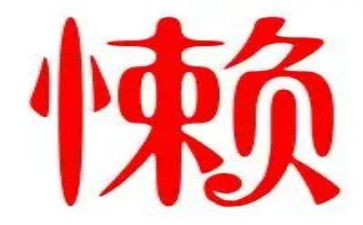 懒老师作文600字6篇