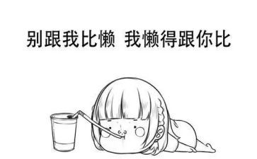 关于懒惰的作文优质8篇