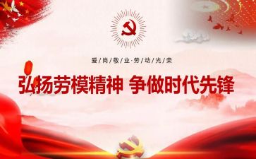学劳模心得体会600字7篇