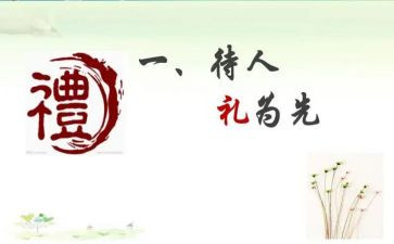 当礼仪心得体会6篇
