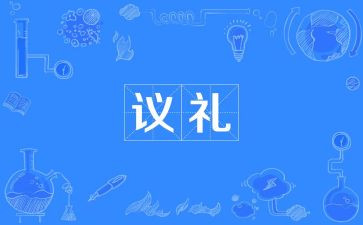 青春礼作文600字作文精选8篇
