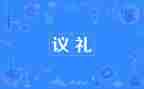 礼貌主题演讲稿5篇