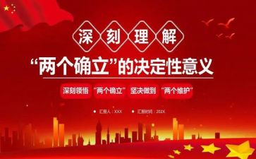 两个确立心得体会1500字7篇