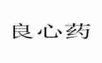 读神笔马良心得6篇