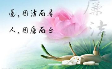 2024年廉洁文化月活动总结8篇