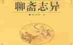 聊斋志异的读书心得参考5篇