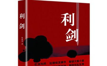 巡视利剑的心得体会7篇