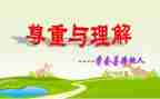 理解作文400字7篇