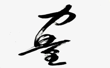 关于团结的力量的作文600字6篇