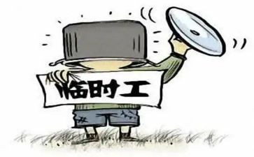 临时工的劳务合同模板7篇