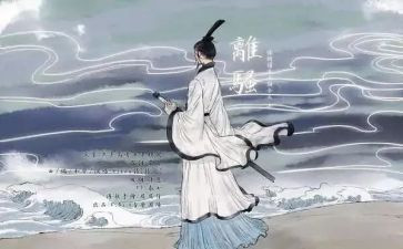 离骚的教案6篇