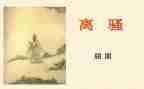 离骚的教案参考5篇