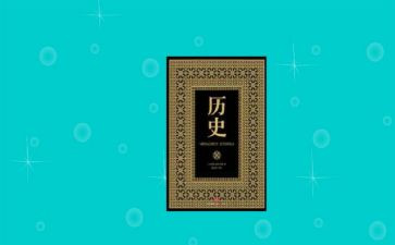 历史工作计划范文通用8篇