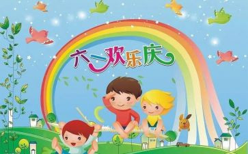 六一的作文700字6篇