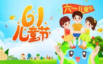 关于过六一的作文精选8篇