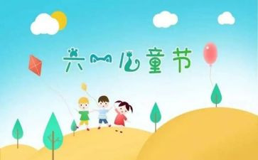 六一讲讲话稿7篇