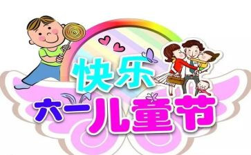 庆六一教师演讲稿模板5篇