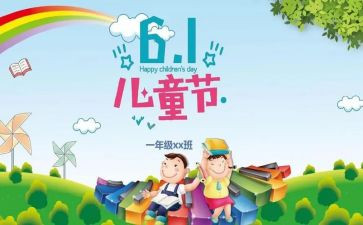 六一社区活动方案优质6篇